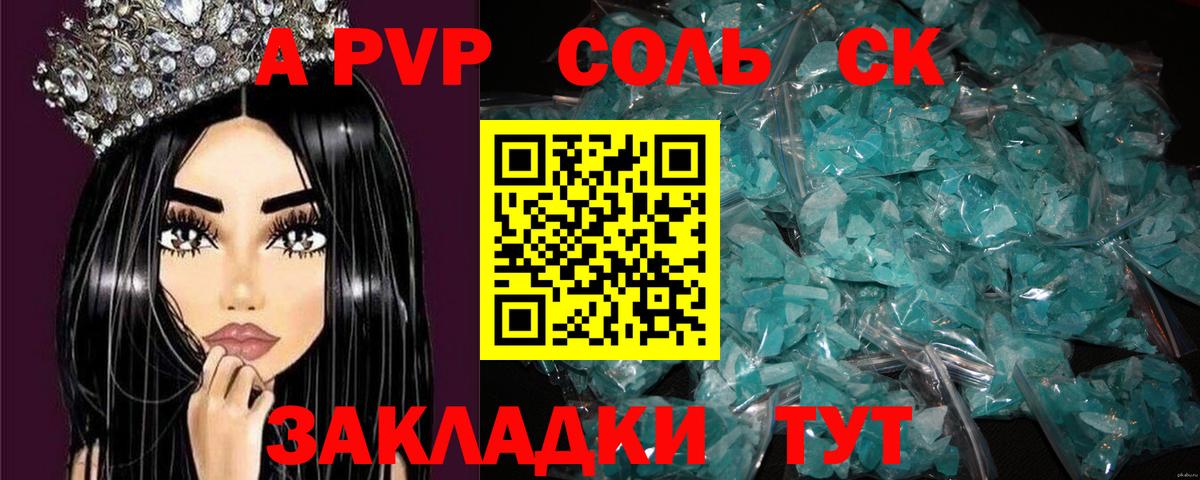 Альфа ПВП Соль Елец