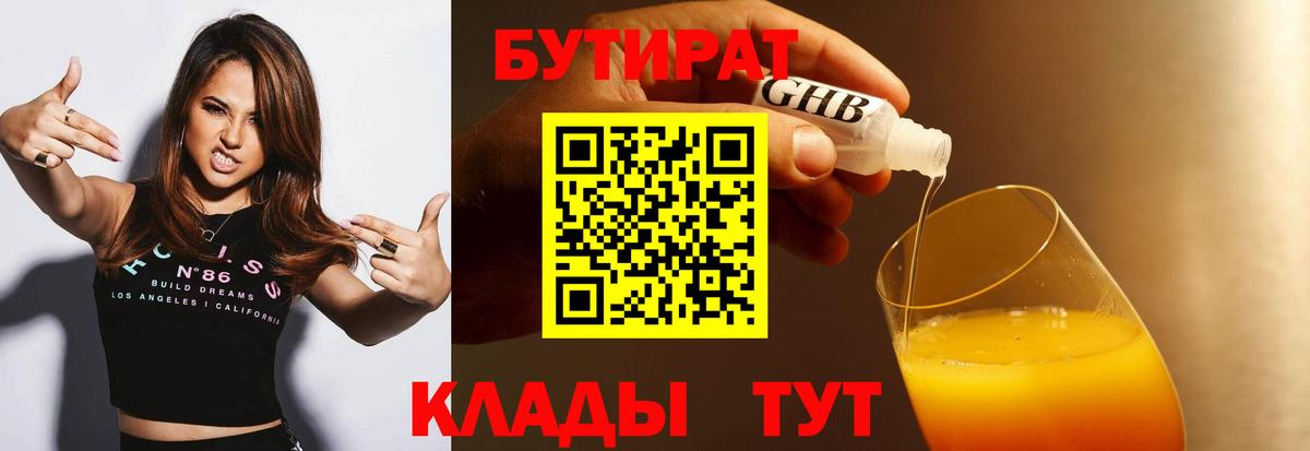 Бутират BDO 33%  БУТИРАТ  Елец  Вход с VPN 