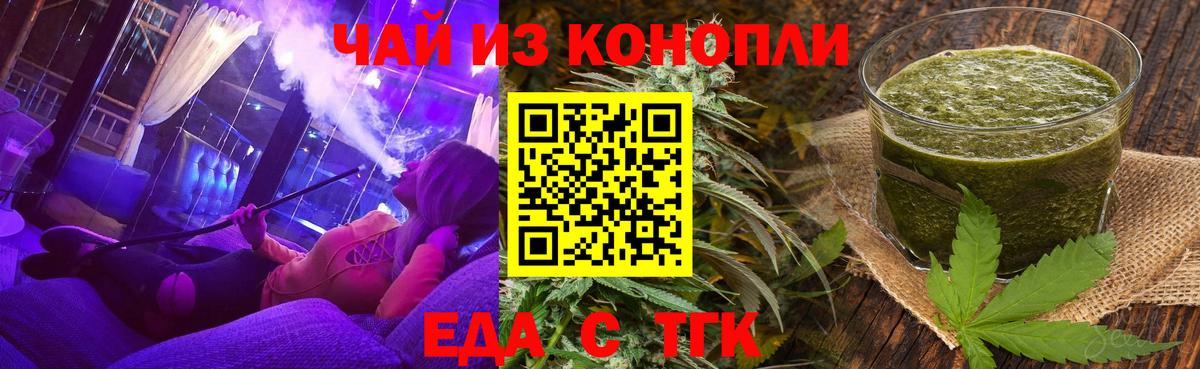 Еда ТГК конопля Елец