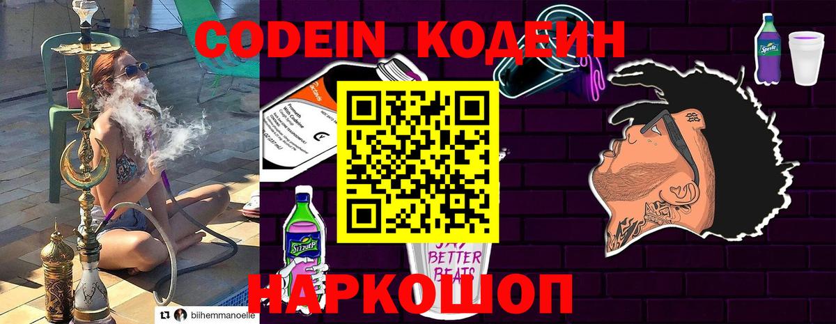 Кодеиновый сироп Lean Purple Drank  Кодеин напиток Lean (лин)  Елец  Вход с VPN 