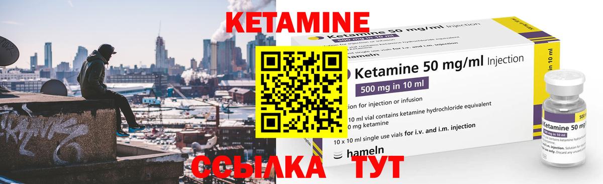 КЕТАМИН ketamine  Вход с VPN  Елец 