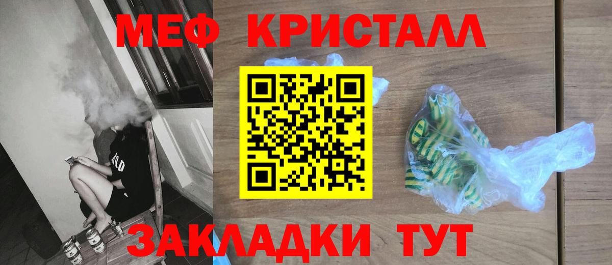 МЕФ кристаллы Елец