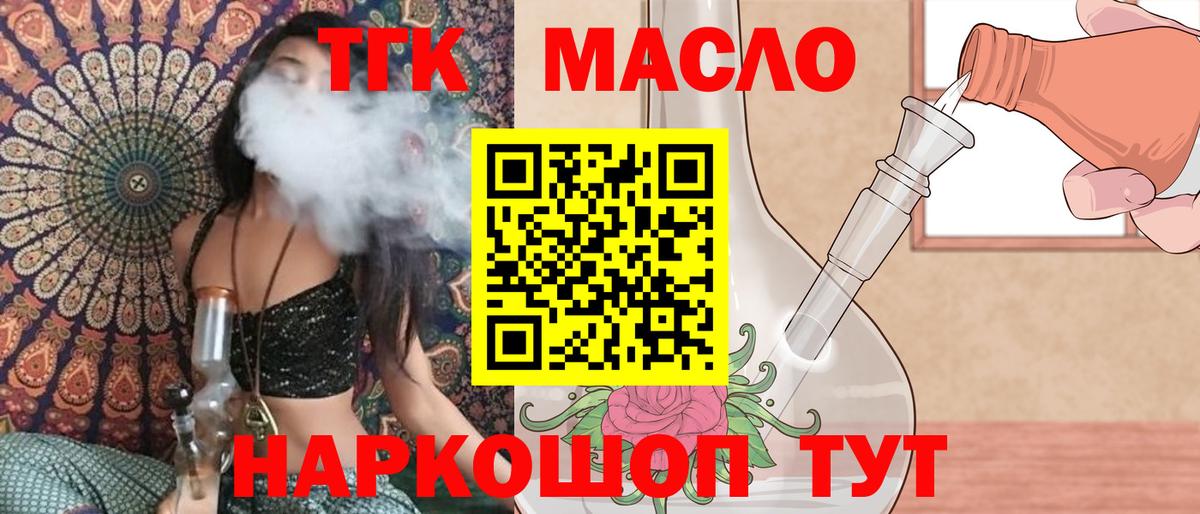 мега ТОР  закладки  ТГК гашишное масло  Вход с VPN  Дистиллят ТГК вейп  Елец 