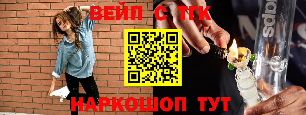 ТГК вейп Елец